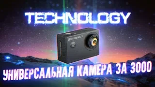 Универсальная камера за 3000 рублей
