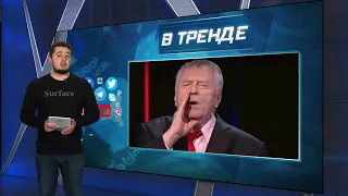Фантазии Жириновского превратились в реалии России | В ТРЕНДЕ