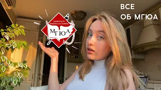 МГЮА! ВИДЕО-ПУТЕВОДИТЕЛЬ АБИТУРИЕНТУ ОТ ВТОРОКУРСНИЦЫ✨