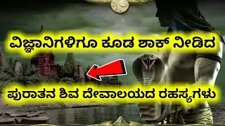 Ellora kailasa temple mystery in kannada| shiva temple kailasa mandir history in kannada