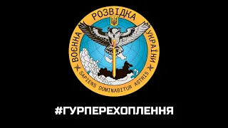 «Майор роту втратив. Тепер ходить, посміхається». #ГУРперехоплення