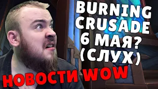 BURNING CRUSADE CLASSIC ПРОШЛИ 20 МИФИК + ТОРГАСТ WOW PVE WOW PVP ДОСТИЖЕНИЯ IVELKNOW НОВОСТИ ВОВ ШЛ