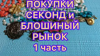 НОВЫЕ ПОКУПКИ.  1 часть. ПОХВАЛЬБУШКИ.  Larisa Tabashnikova. 15/08/21