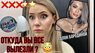 ТРЭШ САЛОН / Ксения Бородина / 3000₽ за это??