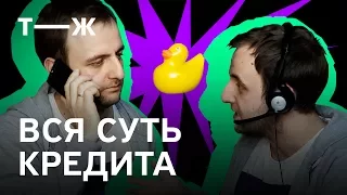 Про суть кредитов