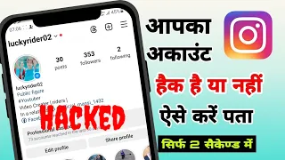 How To Check Your Instgram Hacked or not ? Instgram Account Hack hai ya nahi kaise pata kare 2024