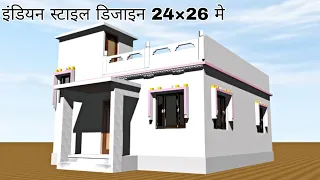 24×26 लाजबाब घर का नक्शा 3d मे डिजाइन के साथ | small and beautiful house design by prems home plan