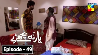 Yaar Na Bichray Episode 49 - Full Episode Story - 11th August 2021