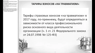 Страховые взносы 2017