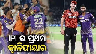 IPL 2024 1st qualifier match today: KKR take on SRH in Qualifier today || KalingaTV