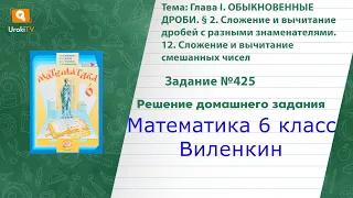 Задание №425(2) - ГДЗ по математике 6 класс (Виленкин)