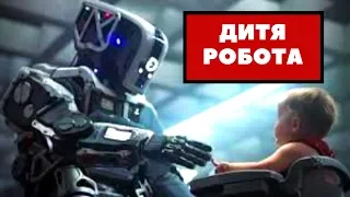 Дитя робота - Русский трейлер HD 2019