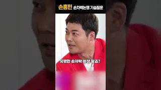 손흥민 손차박 논쟁 전현무 기습질문에 이런대답을?