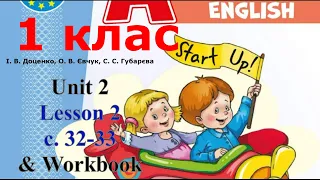 Start Up 1 НУШ Тема 2 Урок 2 с. 32-33 & Workbook✔Відеоурок