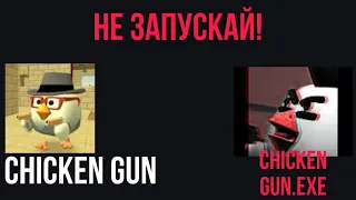 Обновление в chicken gun.exe! *эта обнова сломала мою психику*