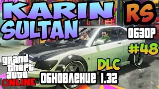 GTA 5 ОНЛАЙН DLC Обновление 1.32! Karin Sultan RS Обзор! Первое впечатление! #48