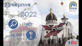 23.08.22 Вівторок. 17:40 - Вервиця. 18:00 - Божественна Літургія.