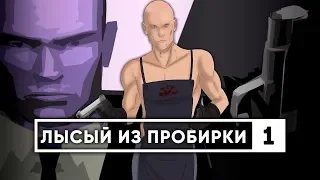 HITMAN 2: Бесшумный Убийца - СПИДРАН ОБЗОР (ЧАСТЬ 1)