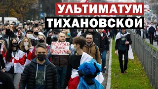 Тихановская объявила общенациональную забастовку в Беларуси