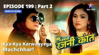 EPISODE - 199 -Part-2 | Bahu Humari  Rajnikant | Kya-kya karwaayega Machchhar!