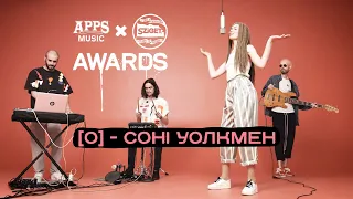 ГУРТ [O] – "СОНІ УОЛКМЕН" (APPS Music & SZIGET: Awards 2019)