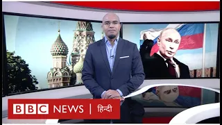 Russian Election: Putin की जीत के India समेत दुनिया के लिए क्या हैं मायने? BBC Duniya with Vidit