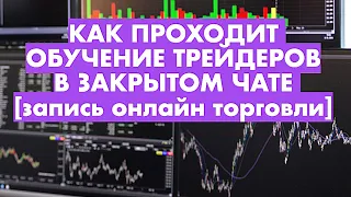 Онлайн Обучение Трейдингу Торговая Система ClusterTrader Точки Входа В Рынок