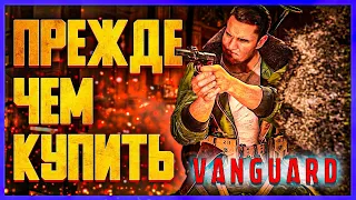 CALL OF DUTY VANGUARD ● БЕТА ТЕСТ ● ОБЗОР