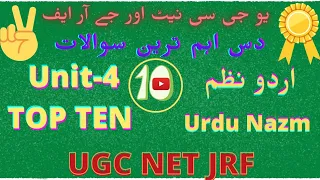 UGC NET JRF URDU Unit-4 / Urdu Nazm / اردو نظم / Top Ten / Mock Test