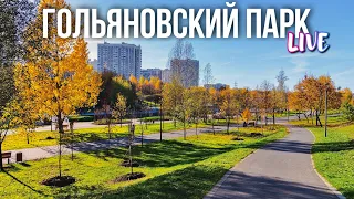 Прогулка по парку в Гольяново