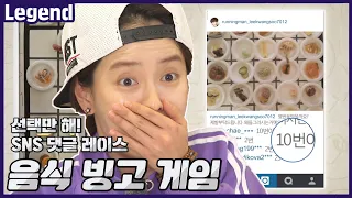 Food bingo game with netizens! 《Running Man/Legendary Variety Show》