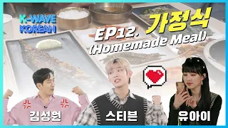 K-Wave KOREAN │ Ep. 12 가정식 Homemade Meal