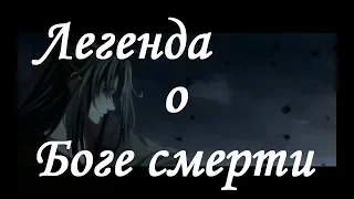 『AMV Mo Dao Zu Shi』Легенда о Боге смерти