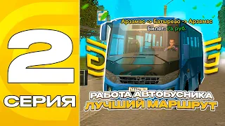 ПУТЬ БОМЖА на ГРАНД МОБАЙЛ #2 - ЛУЧШИЙ МАРШРУТ на РАБОТЕ АВТОБУСНИКА GRAND MOBILE! ЛУЧШАЯ РАБОТА !