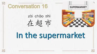 conversation 16,in the supermarket ,在超市，Chinese with Lucy ,露西中文，中文对话，日常生活用语，中文入门，实用汉语，普通话