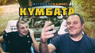 КИТОДАР БУТА ГОЛФА НА КУМБАТА