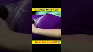 दुनिया🌏का सबसे ज्यादा पाद ने वाला 💨 इंसान |Mr. Methane |Amazing facts|#shorts