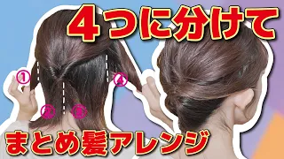 【短い髪向け】首元スッキリ！キレイに仕上がる簡単まとめ髪ヘアアレンジ🔥