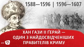 Хан Гази II Ґера́й — один з найдосвідченіших правителів Криму