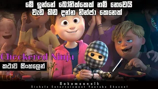 Checkered Ninja Sinhala review | Film review Sinhala | Ending explained in Sinhala | Sinhala movies