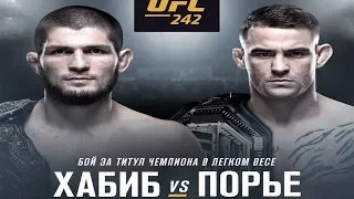 UFC | ДАСТИН ПОРЬЕ О ХАБИБЕ / СКОЛЬКО ДЕНЕГ ПОЛУЧИТ ХАБИБ ЗА БОЙ С ПОРЬЕ / О СПОНСОРАХ ХАБИБА