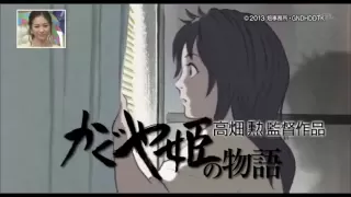 THE TALE OF PRINCESS KAGUYA (Studio Ghibli) - Teaser (Jap 2013) - ANIch
