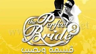 Quotidiennes/52 The Perfect Bride 2 يوميات قسمة ونصيب