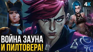 Аркейн 2 сезон - первые подробности. Эволюция Виктора и новые персонажи!