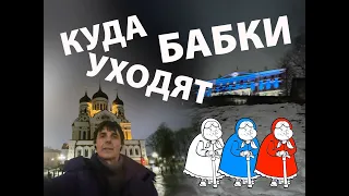 Куда уходят бабки? (хитстих)