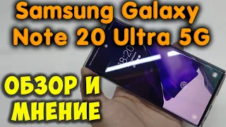 Распаковка и обзор Samsung Galaxy Note 20 Ultra 5G (Qualcomm snapdragon 865+)