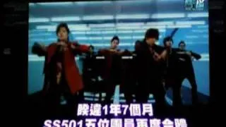 091111 MTV 鋒頭人物 SS501 台灣五榜冠軍