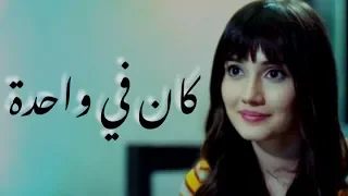 التفاحة الممنوعة || كان في واحدة || أليهان & زينب ||  Yasak Elma || Alihan ve Zeynep