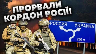 ❗️Прямо зараз! Українські бійці почали РЕЙД У РОСІЇ. Зайшли НА 70 КМ ВГЛИБ країни - у ШОЙГУ ІСТЕРИКА