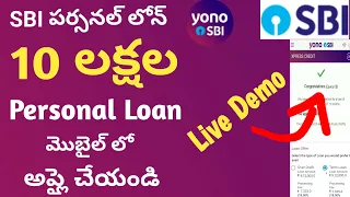 SBI personal loan/yono SBI xpress credit loan apply online telugu/how to apply sbi loan online 2022